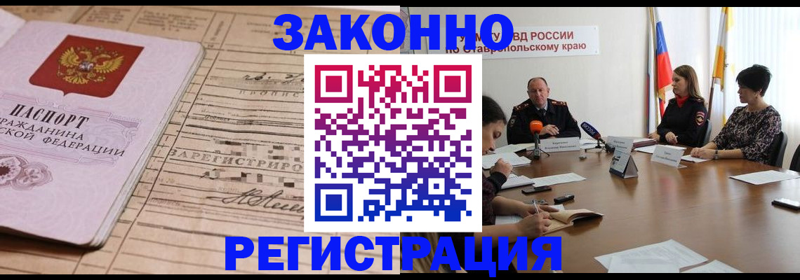 прописка паспорт в Норильске