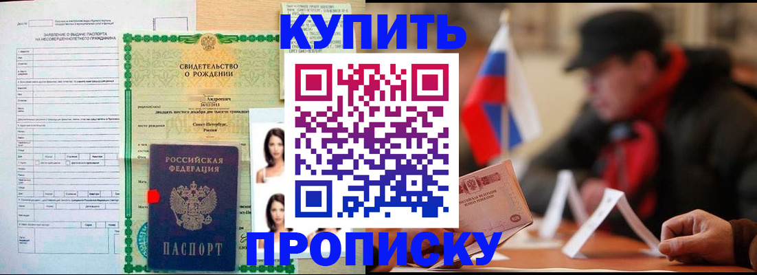 временная регистрация в квартире в Норильске