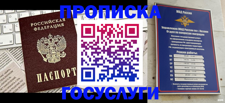 где прописаться в Норильске