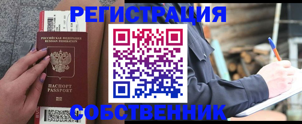 прописка в квартире в Норильске