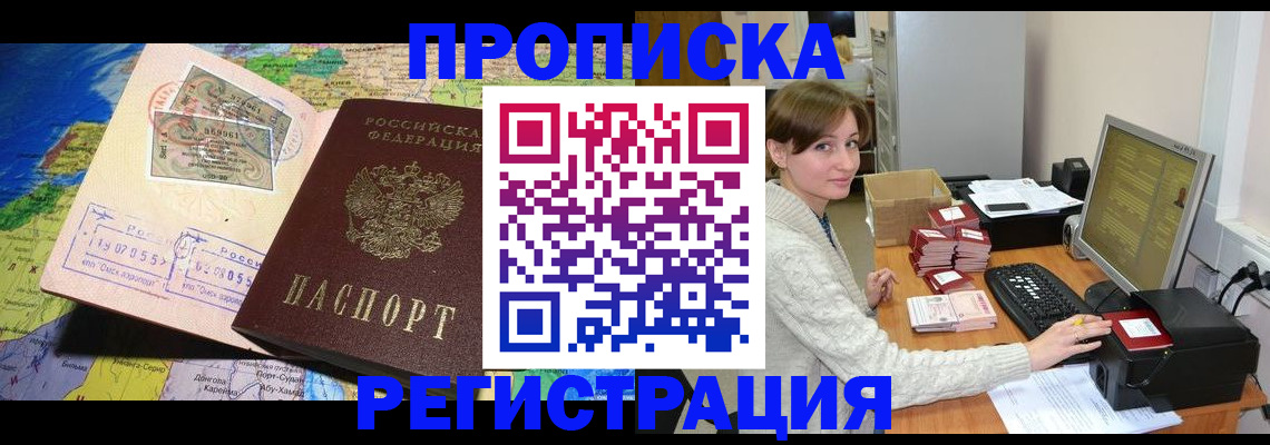 прописка для кредита в Норильске