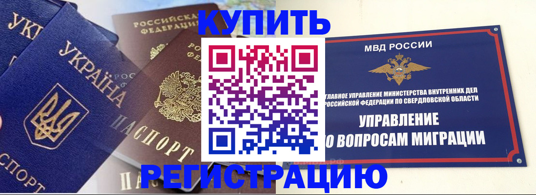 прописка для работы в Норильске